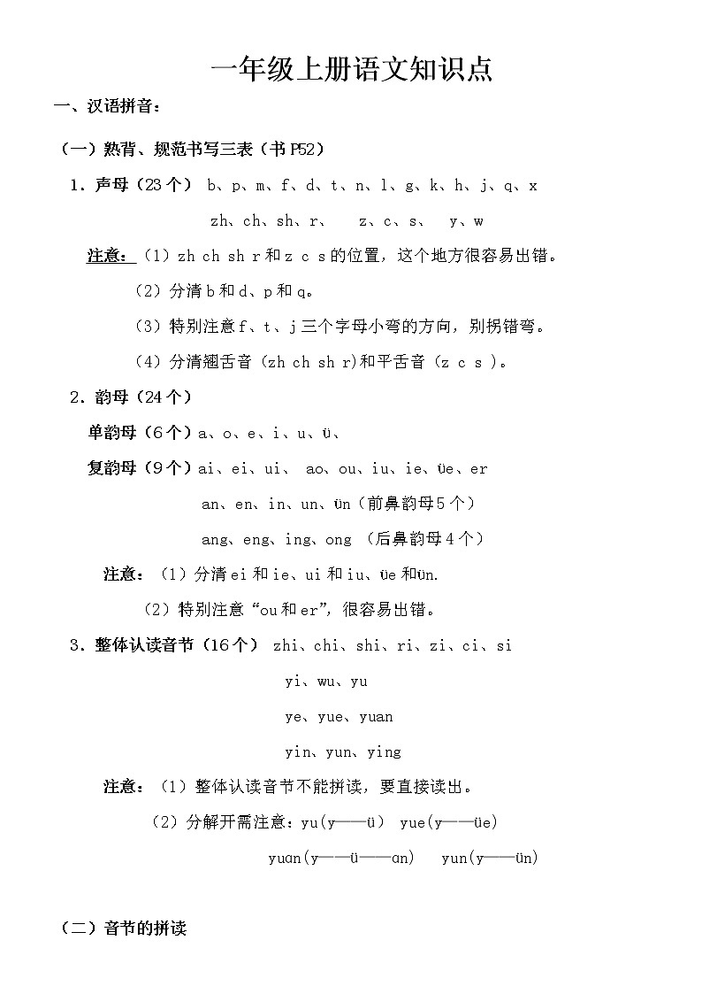 部编版一年级上册语文知识点第1页