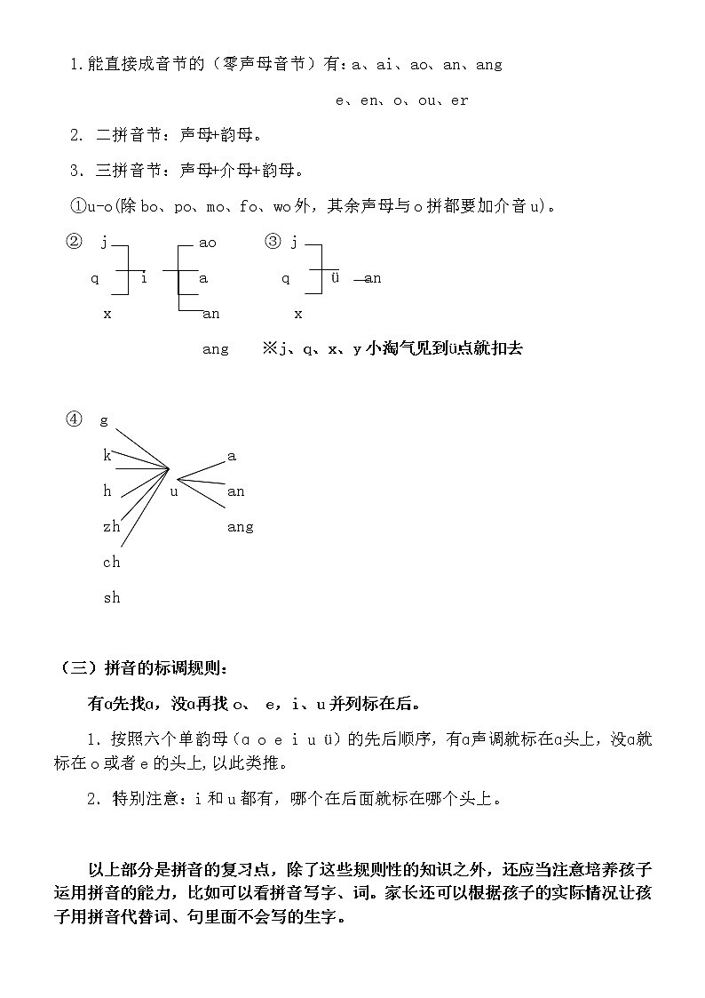 部编版一年级上册语文知识点第2页
