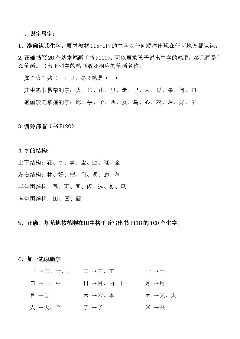 部编版一年级上册语文知识点第3页