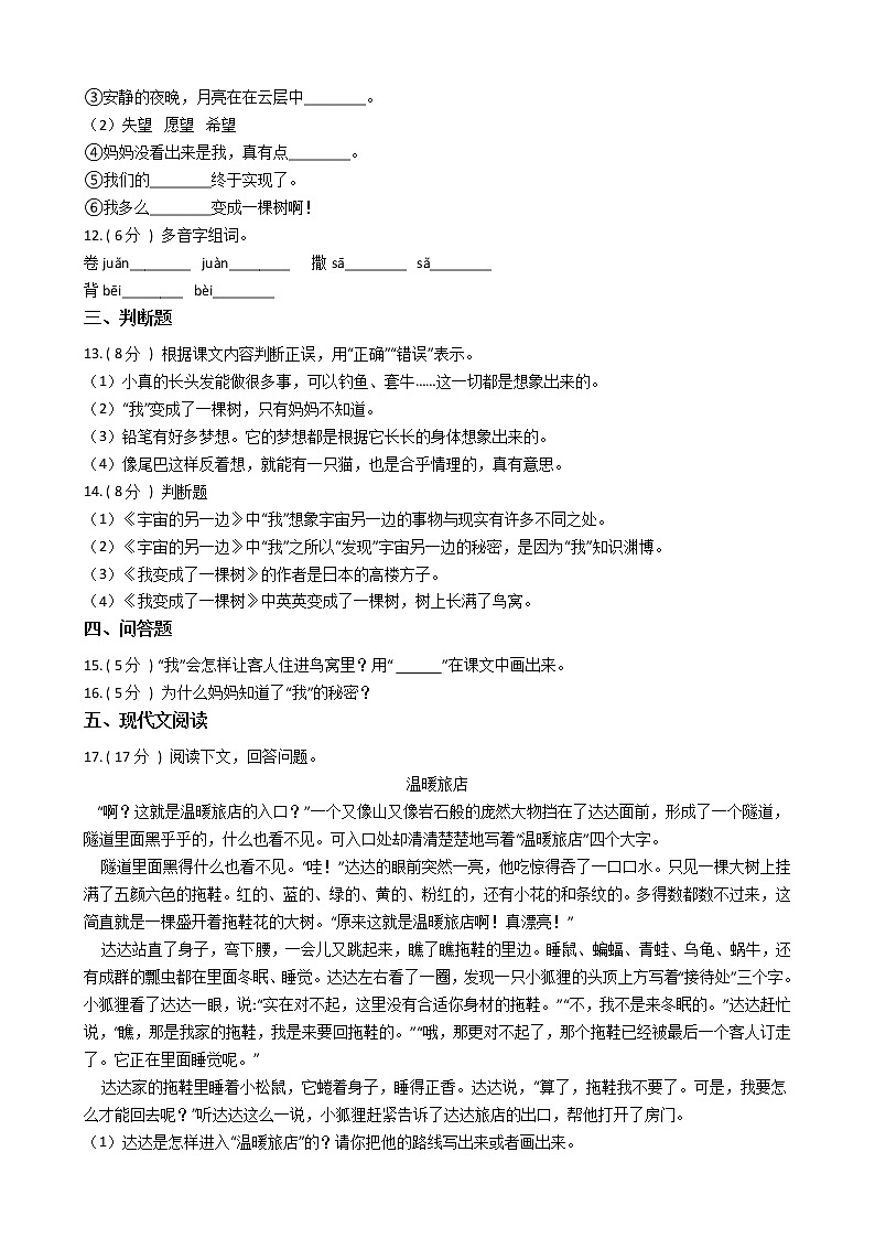 统编版（部编版）小学语文三年级下册第五单元单元测试卷（含答案）02