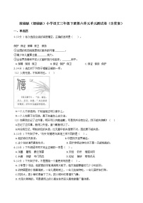 小学语文人教部编版三年级下册第六单元单元综合与测试单元测试一课一练