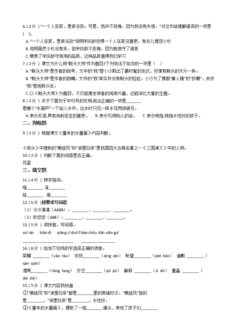 统编版（部编版）小学语文三年级下册第六单元单元测试卷（含答案）第2页