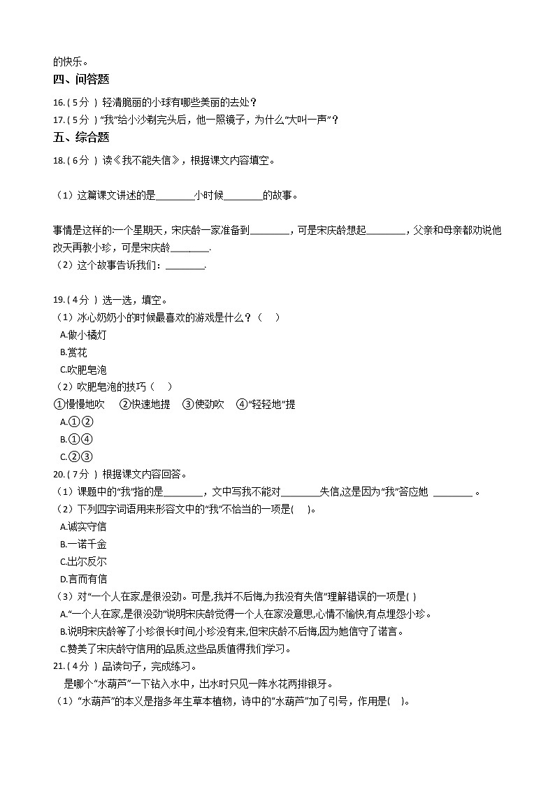 统编版（部编版）小学语文三年级下册第六单元单元测试卷（含答案）第3页