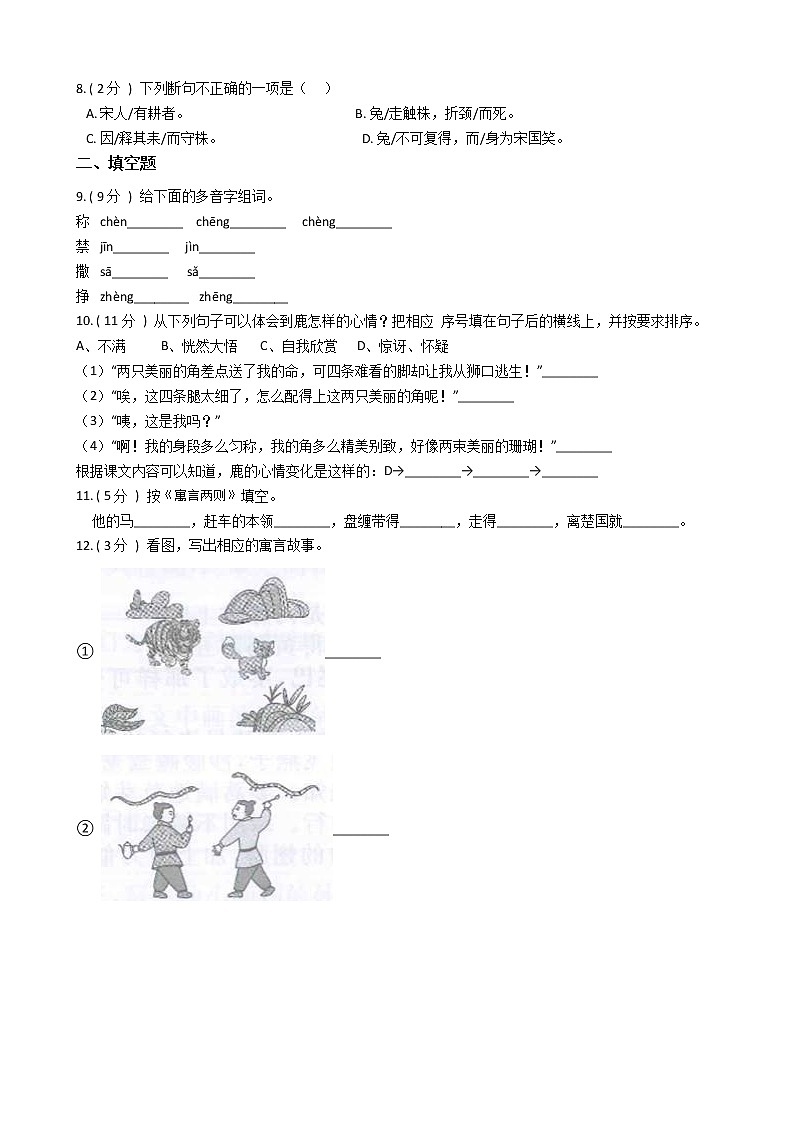 统编版（部编版）小学语文三年级下册第二单元单元测试卷（含答案）第2页