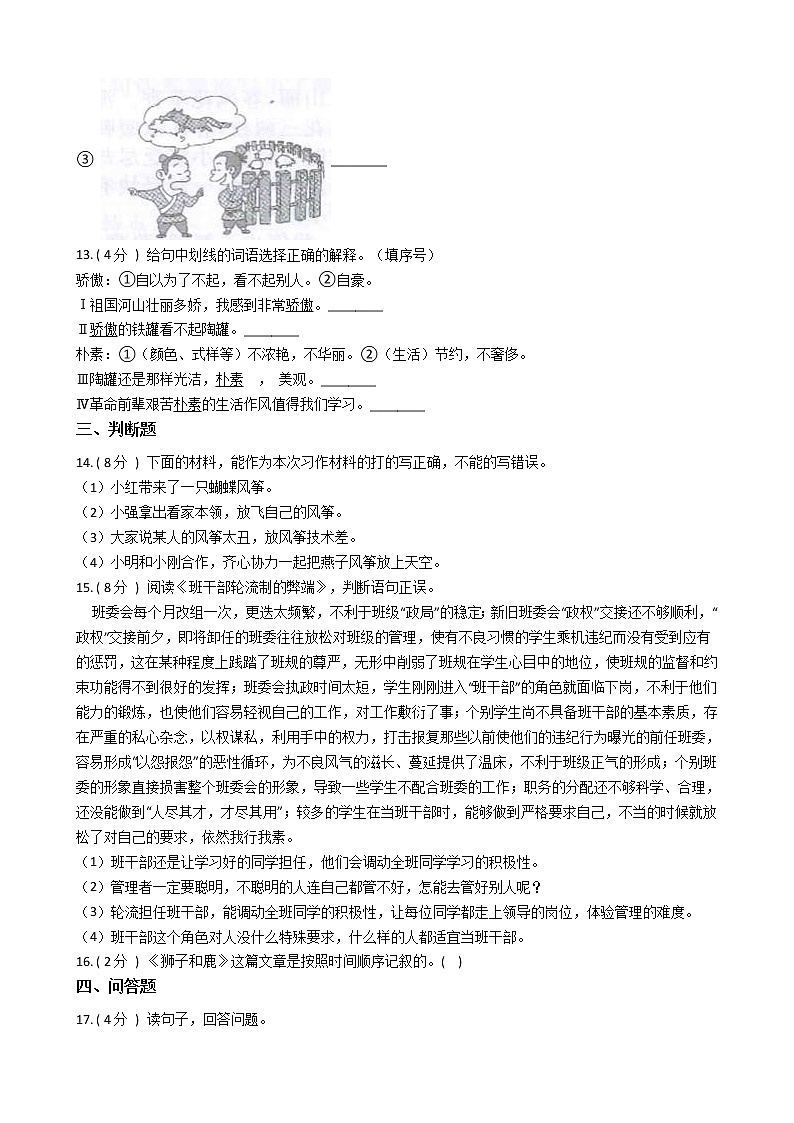 统编版（部编版）小学语文三年级下册第二单元单元测试卷（含答案）第3页
