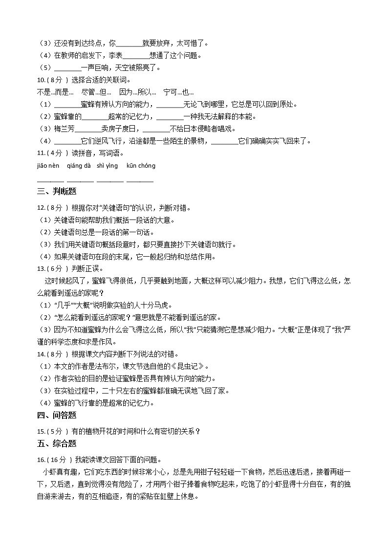 统编版（部编版）小学语文三年级下册第四单元单元测试卷（含答案）02