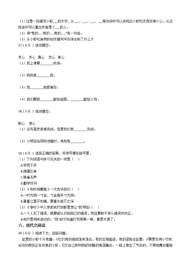 统编版（部编版）小学语文三年级下册第四单元单元测试卷（含答案）03