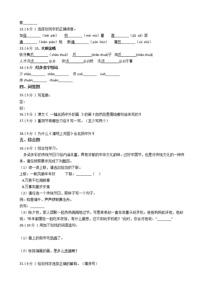 统编版（部编版）小学语文三年级下册第三单元单元测试卷（含答案）第2页