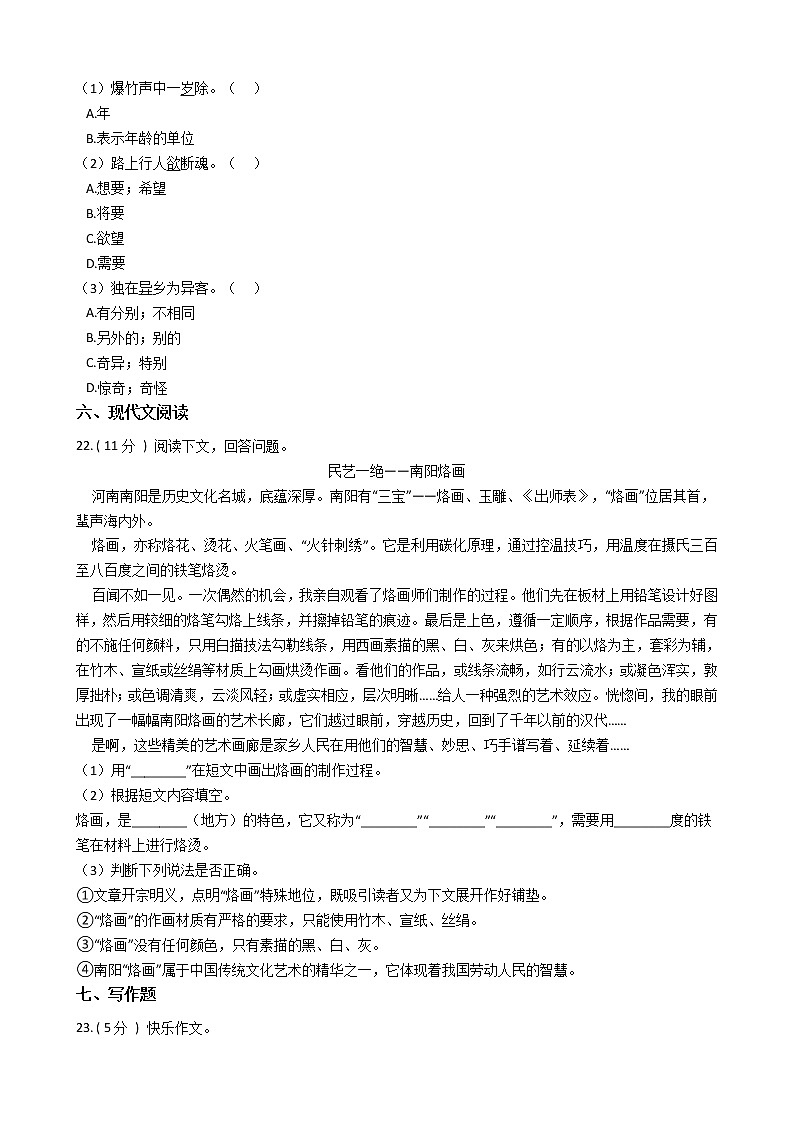 统编版（部编版）小学语文三年级下册第三单元单元测试卷（含答案）第3页