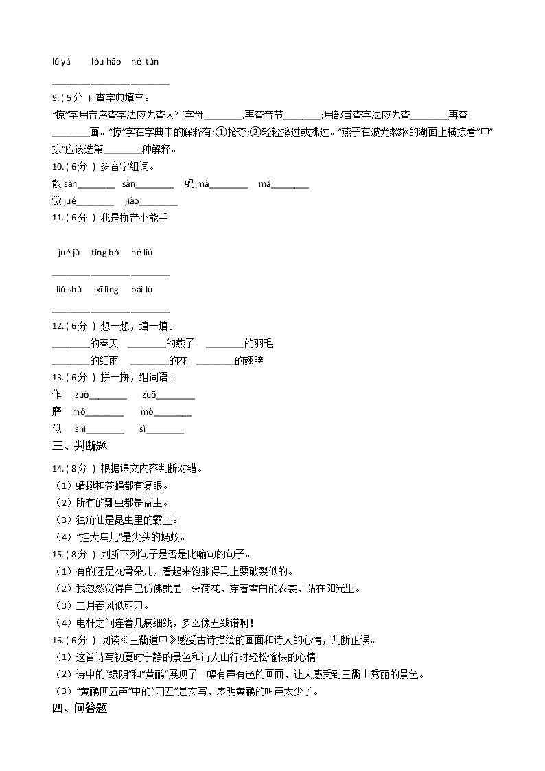 统编版（部编版）小学语文三年级下册第一单元单元测试卷（含答案）第2页