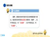 部编版语文二年级 【知识精讲】1.汉字(4)偏旁与部首课件PPT