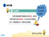 部编版语文二年级 【知识精讲】1.汉字(4)偏旁与部首课件PPT