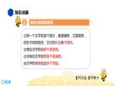 部编版语文二年级 【知识精讲】1.汉字(4)偏旁与部首课件PPT