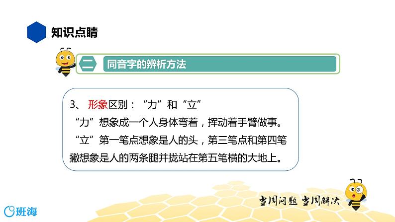 部编版语文二年级 【知识精讲】1.汉字(8)同音字课件PPT第6页