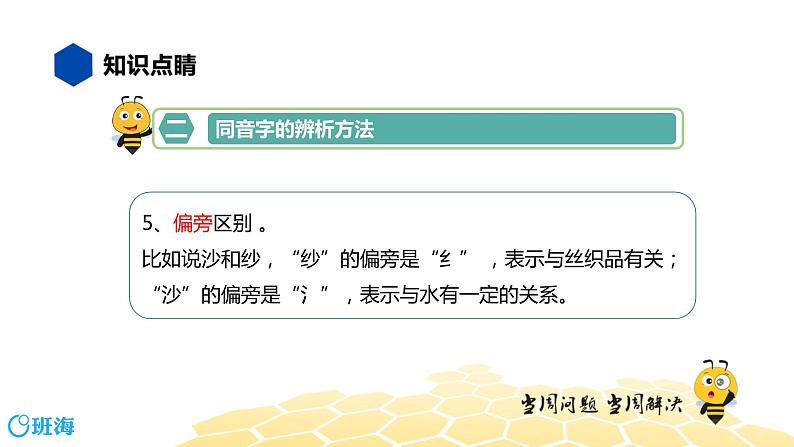 部编版语文二年级 【知识精讲】1.汉字(8)同音字课件PPT第8页