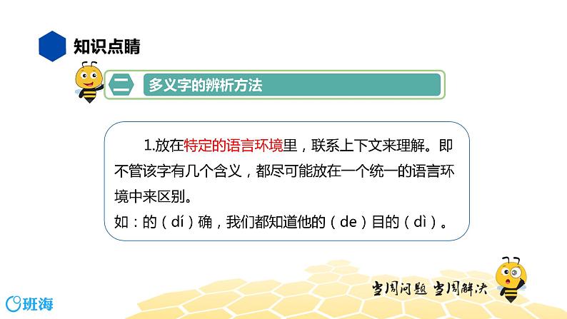 部编版语文二年级 【知识精讲】1.汉字(12)多义字课件PPT04