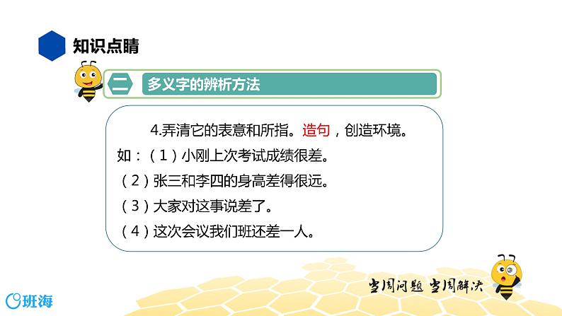 部编版语文二年级 【知识精讲】1.汉字(12)多义字课件PPT07