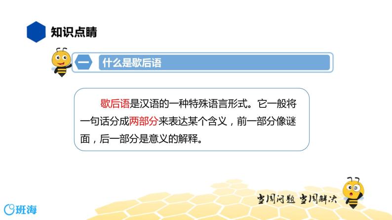 部编版语文二年级 【知识精讲】2.词语(3)歇后语、谚语、俗语、惯用语课件PPT03