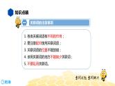 部编版语文二年级 【知识精讲】2.词语(4)关联词语课件PPT