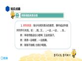 部编版语文二年级 【知识精讲】2.词语(4)关联词语课件PPT