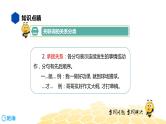 部编版语文二年级 【知识精讲】2.词语(4)关联词语课件PPT