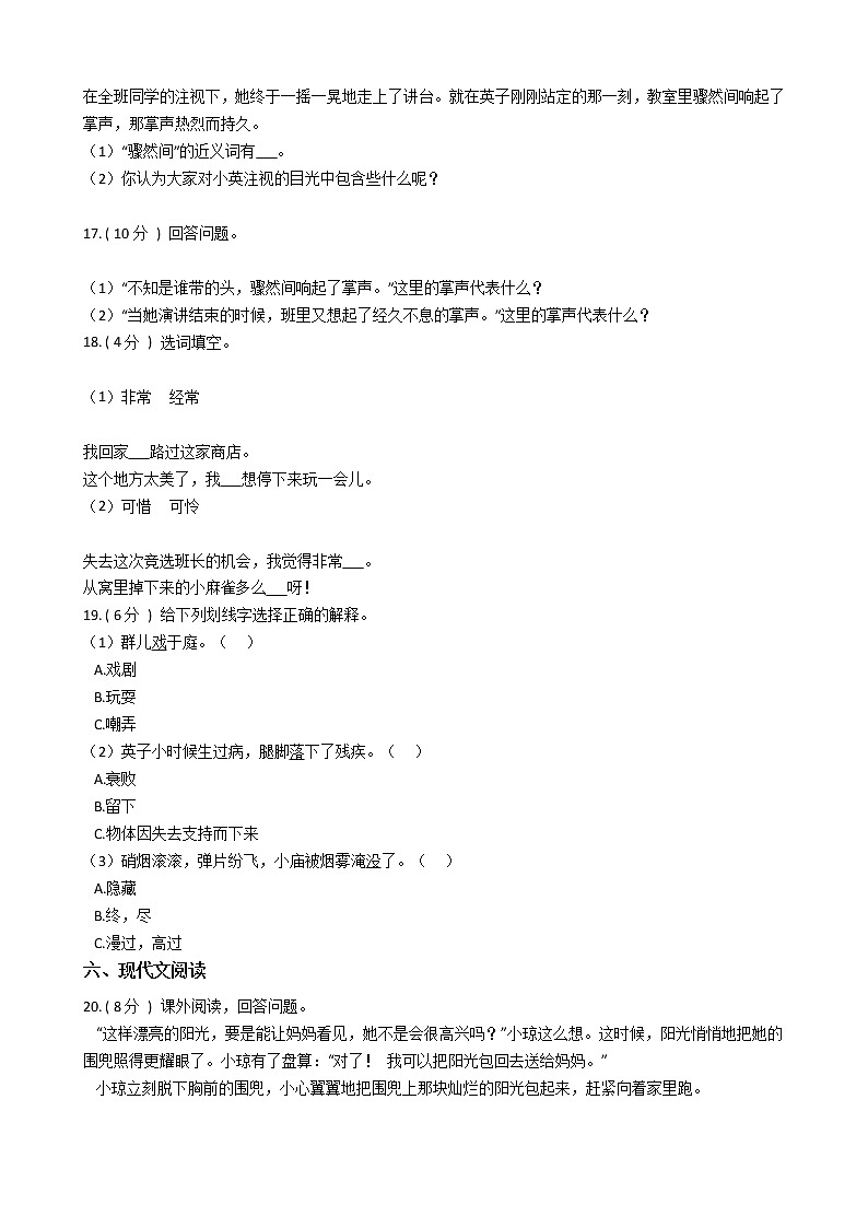 统编版（部编版）小学语文三年级上册第八单元单元测试卷（含答案）03