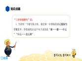 部编版语文二年级 【知识精讲】3.句子(4)缩写句子课件PPT