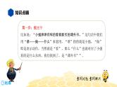 部编版语文二年级 【知识精讲】3.句子(4)缩写句子课件PPT