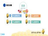 部编版语文二年级 【知识精讲】3.句子(10)句式课件PPT