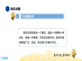 部编版语文二年级 【知识精讲】3.句子(10)句式课件PPT