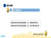 部编版语文二年级 【知识精讲】3.句子(10)句式课件PPT