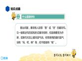 部编版语文二年级 【知识精讲】3.句子(10)句式课件PPT