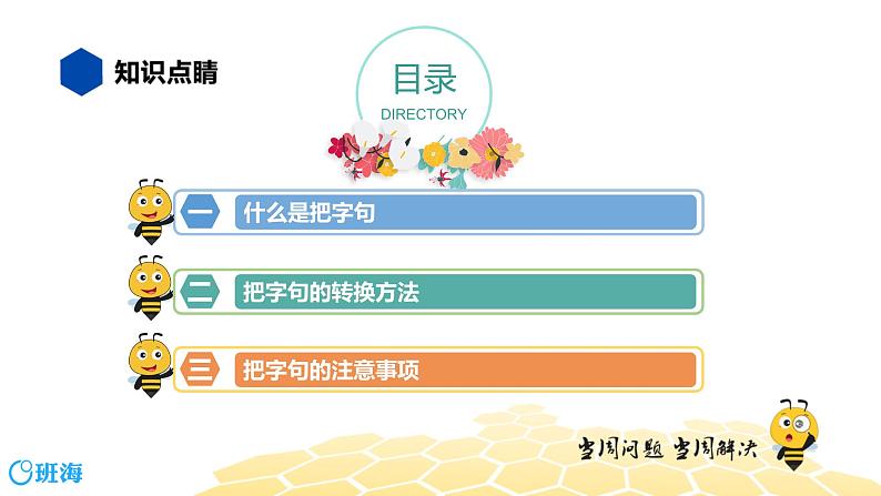 部编版语文二年级 【知识精讲】3.句子(14)把字句课件PPT02