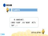 部编版语文二年级 【知识精讲】3.句子(14)把字句课件PPT