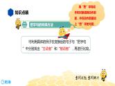 部编版语文二年级 【知识精讲】3.句子(14)把字句课件PPT