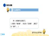 部编版语文二年级 【知识精讲】3.句子(15)被字句课件PPT