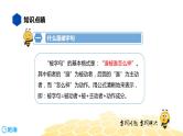 部编版语文二年级 【知识精讲】3.句子(15)被字句课件PPT