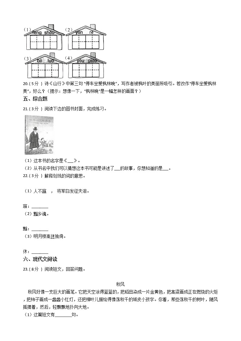 统编版（部编版）小学语文三年级上册第二单元单元测试卷（含答案）第3页