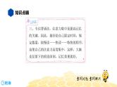 部编版语文二年级 【知识精讲】4.识记(1)诗词默写课件PPT