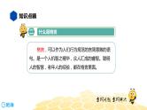 部编版语文二年级 【知识精讲】4.识记(2)名言警句、格言课件PPT