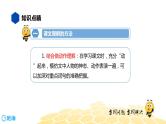 部编版语文二年级 【知识精讲】4.识记(3)课文理解、课文背诵课件PPT