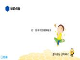 部编版语文二年级 【知识精讲】7.写作(3)从绘本学观察课件PPT