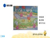 部编版语文二年级 【知识精讲】7.写作(4)给图画化化妆课件PPT