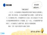部编版语文二年级 【知识精讲】7.写作(4)给图画化化妆课件PPT