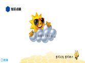 部编版语文二年级 【知识精讲】7.写作(5)如何写好单幅图课件PPT