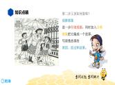 部编版语文二年级 【知识精讲】7.写作(5)如何写好单幅图课件PPT