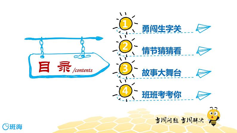 部编版语文二年级 【专题课程】绘本阅读：小鹿，快跑课件PPT第3页