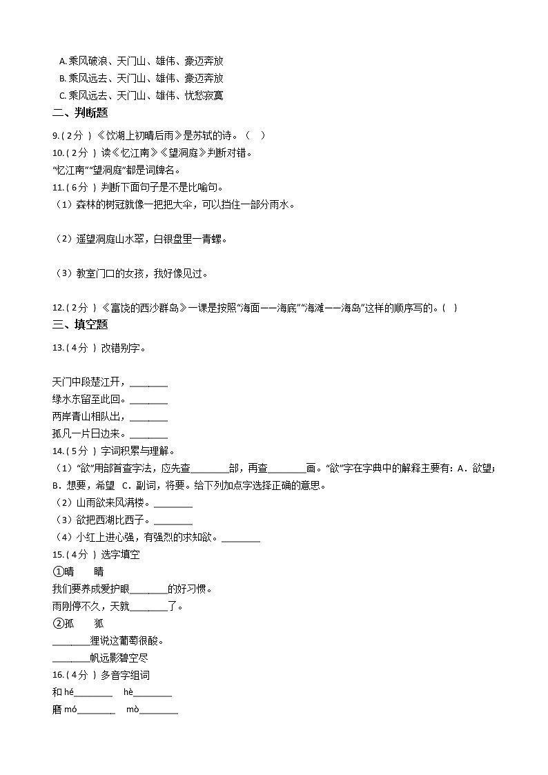 统编版（部编版）小学语文三年级上册第六单元单元测试卷（含答案）第2页