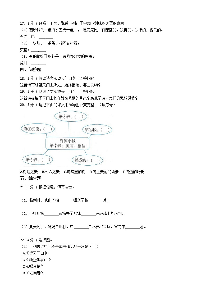 统编版（部编版）小学语文三年级上册第六单元单元测试卷（含答案）第3页