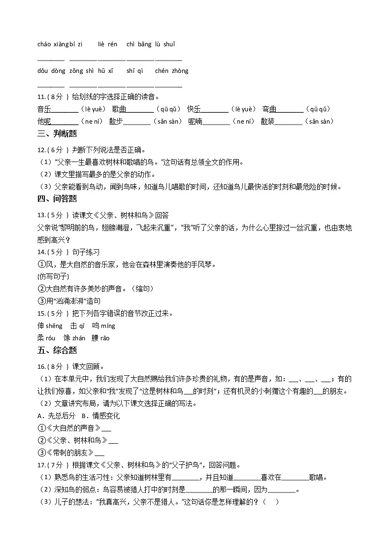 统编版（部编版）小学语文三年级上册第七单元单元测试卷（含答案）02